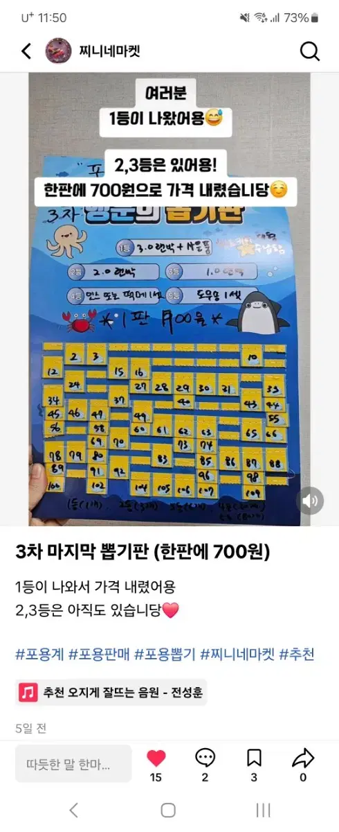 포용 뽑기판 1판에 700원